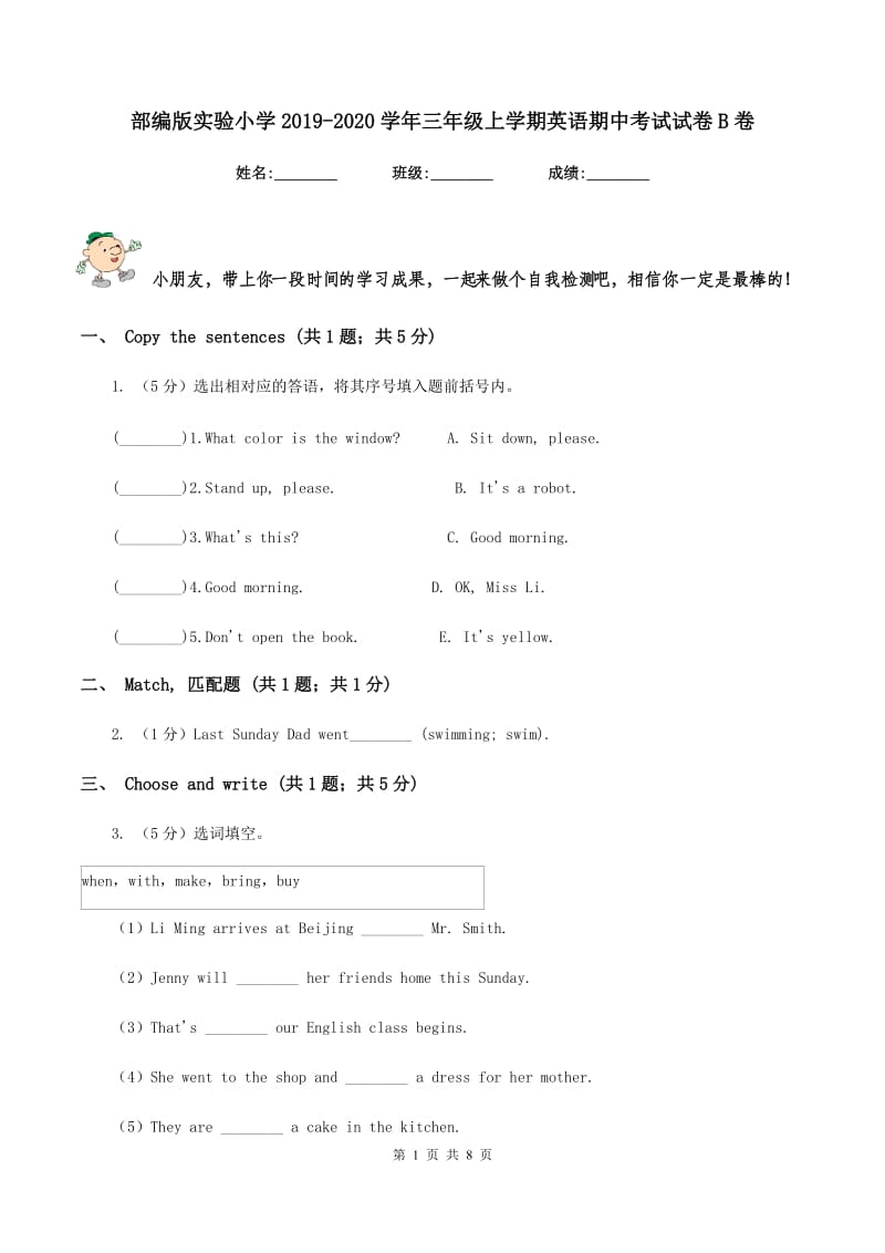 部编版实验小学2019-2020学年三年级上学期英语期中考试试卷B卷_第1页