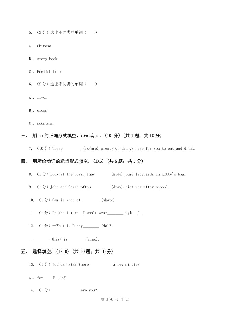 朗文版五校联片2019-2020学年六年级上学期英语第一次阶段质量监测试卷A卷_第2页