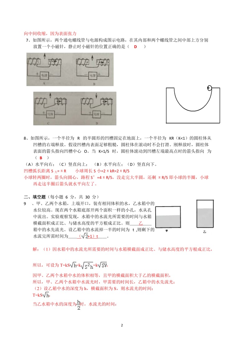 2014上海市第二十八届初中物理竞赛(大同中学杯)复赛试题(详细解析版-保留原空白题在后面)_第2页