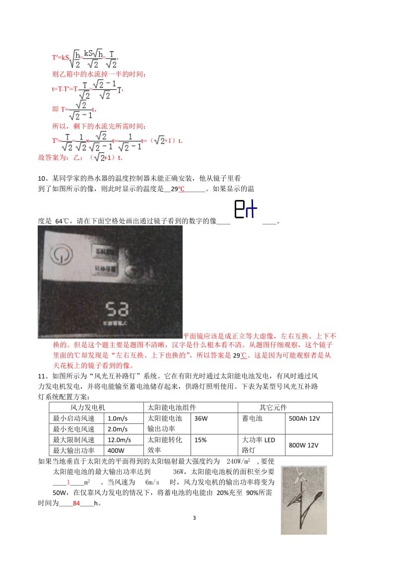 2014上海市第二十八届初中物理竞赛(大同中学杯)复赛试题(详细解析版-保留原空白题在后面)_第3页