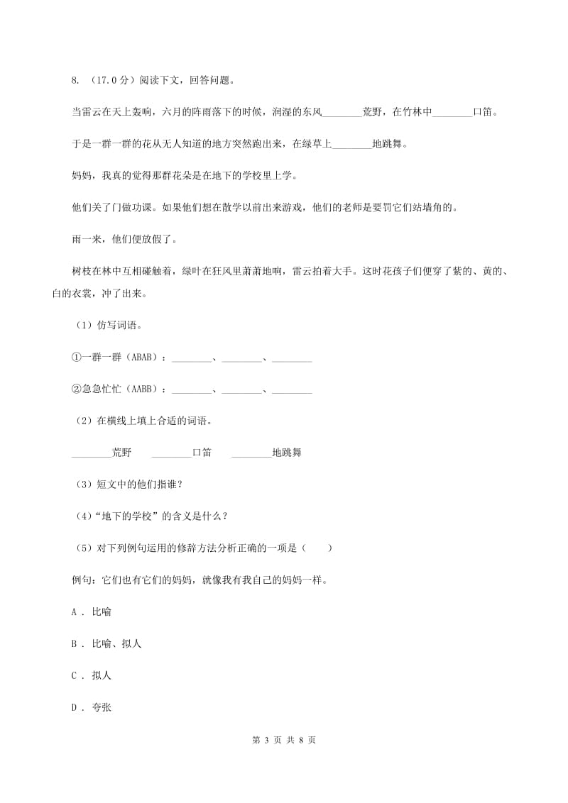 语文版2019-2020年四年级上学期语文期末统考卷D卷_第3页