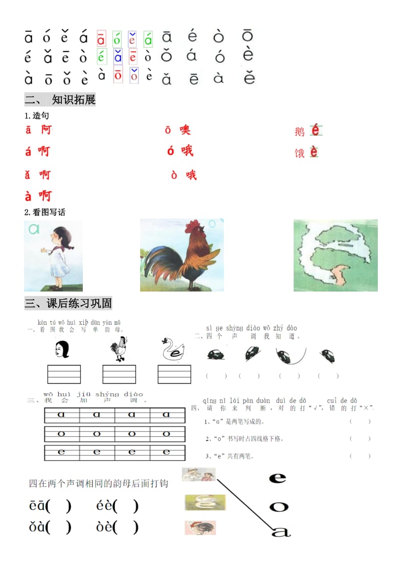 一年级语文拼音补习资料_第2页