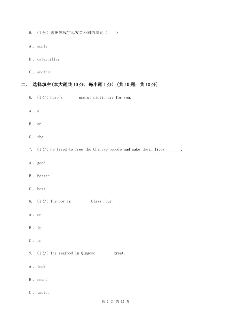 牛津上海版2019-2020学年六年级下学期英语期末考试试卷D卷_第2页