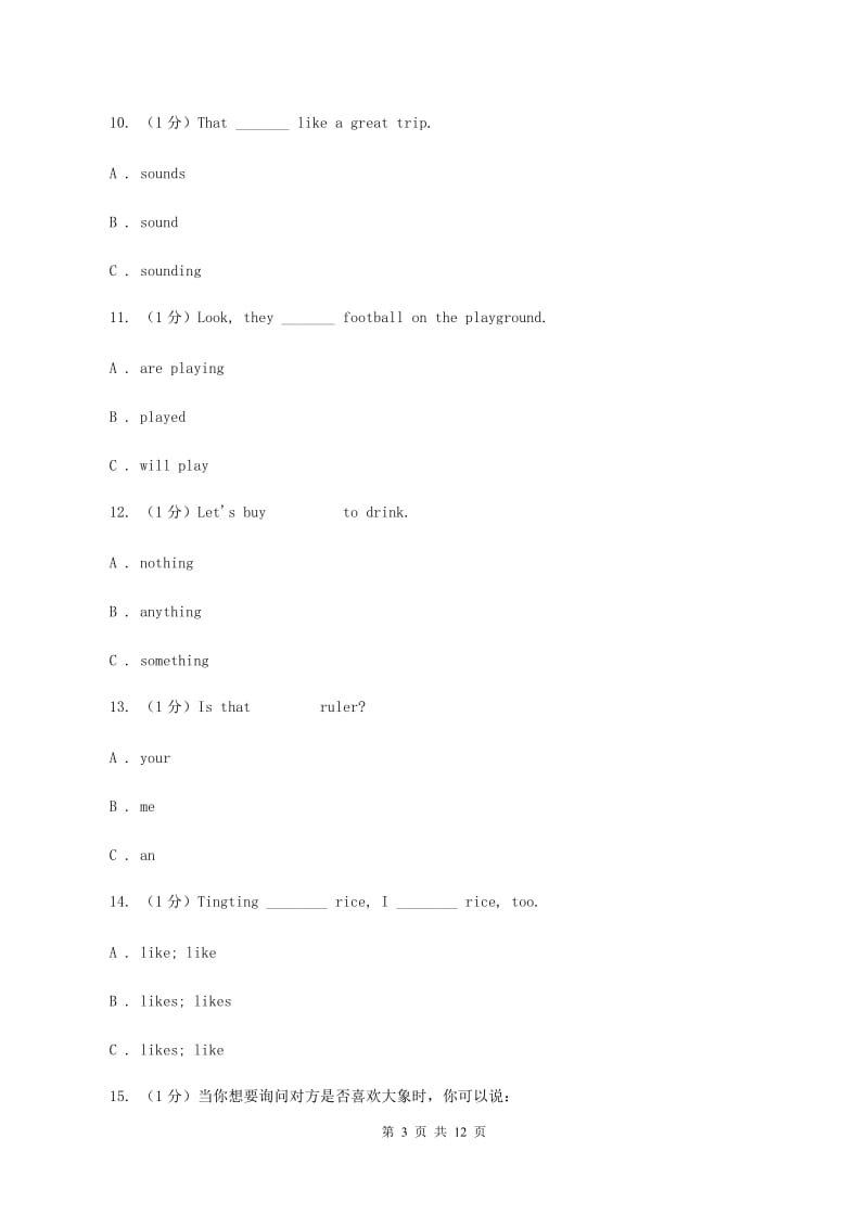 牛津上海版2019-2020学年六年级下学期英语期末考试试卷D卷_第3页