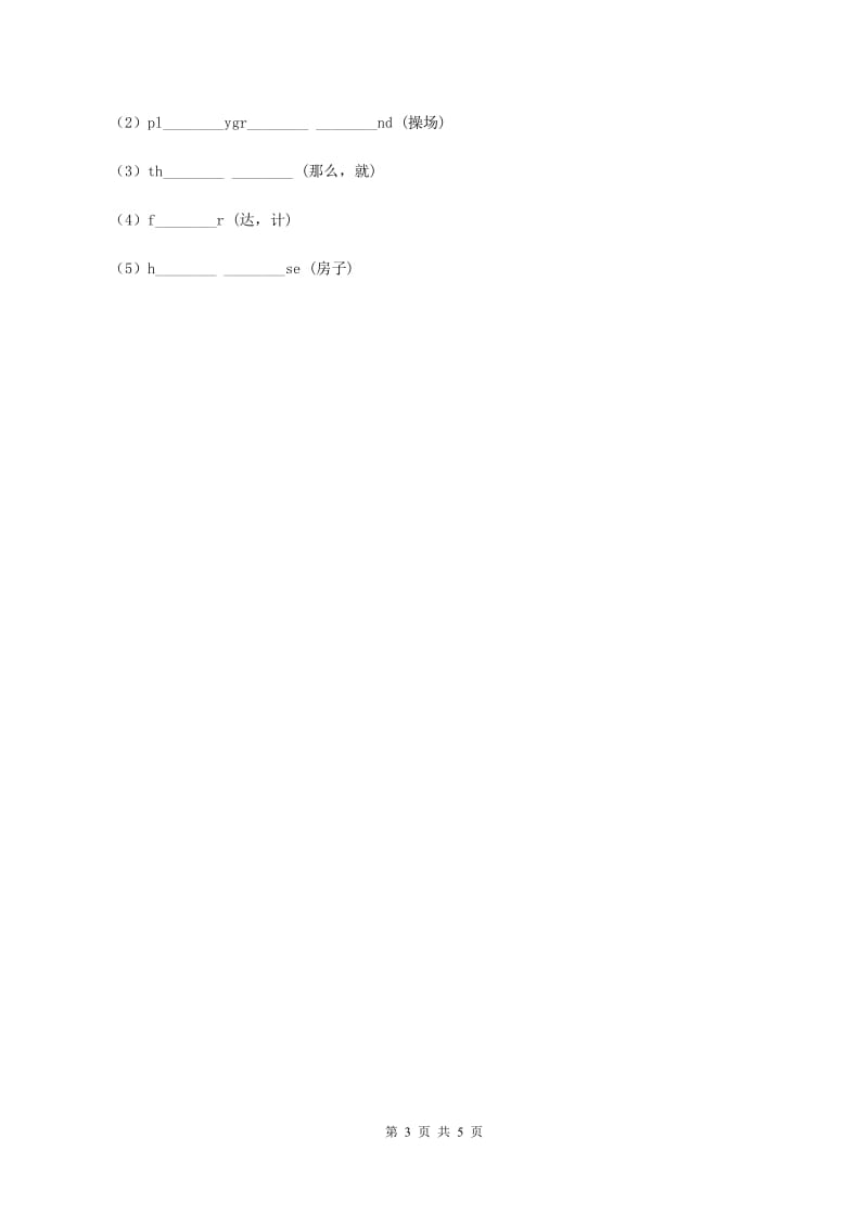 人教版（新起点）小学英语三年级下册Unit 2 My School Lesson 3 同步练习A卷_第3页