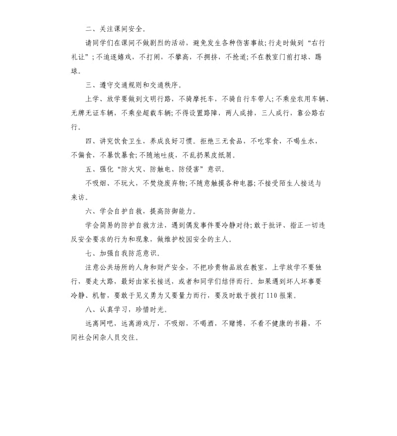 学校安全生产月讲话.docx_第2页