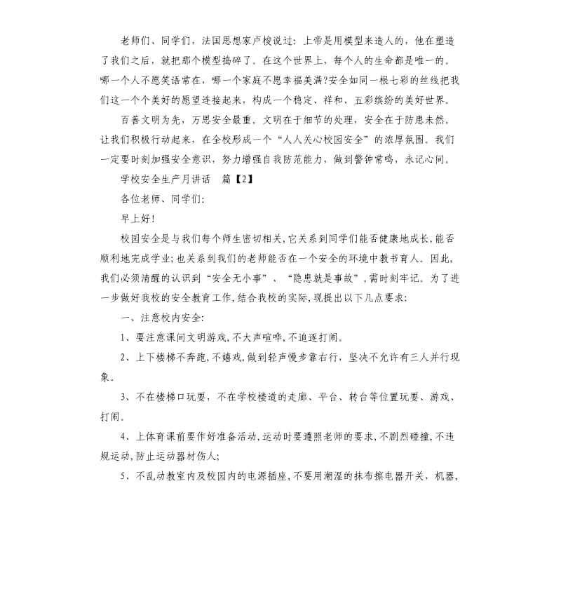 学校安全生产月讲话.docx_第3页