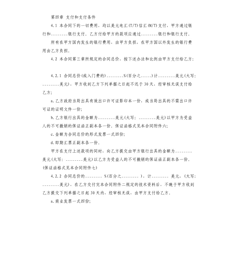 国际技术转让合同.docx_第3页