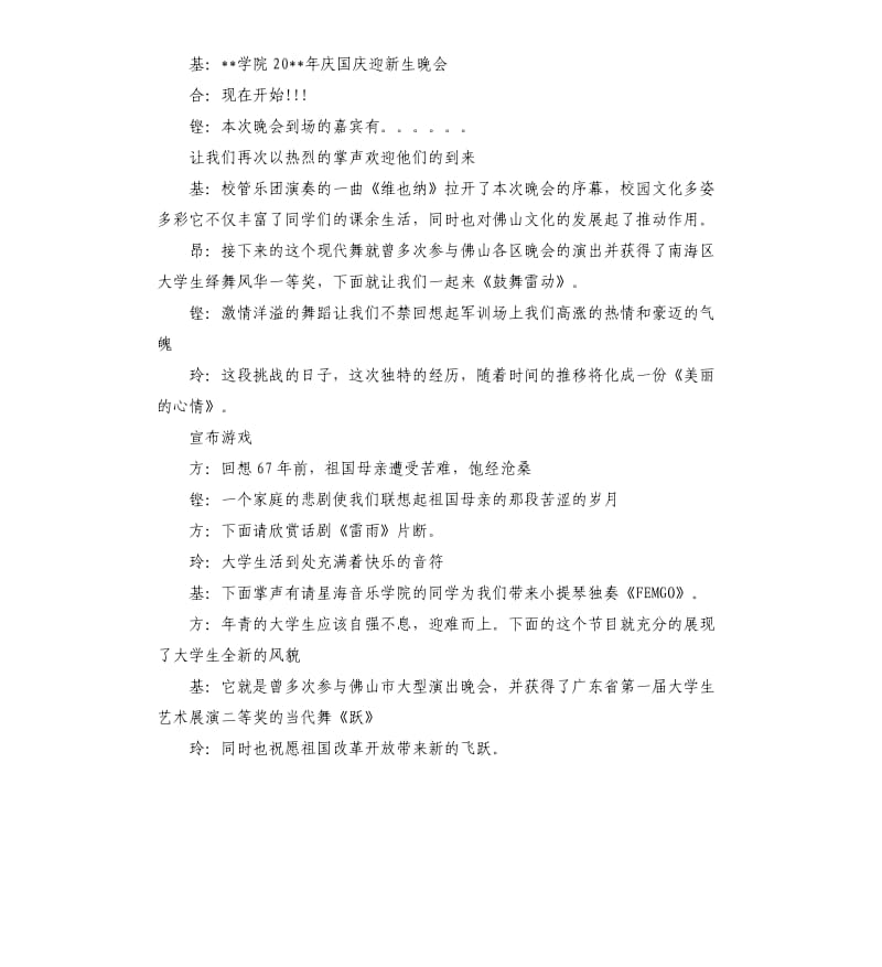 大学国庆节71周年晚会主持词.docx_第2页