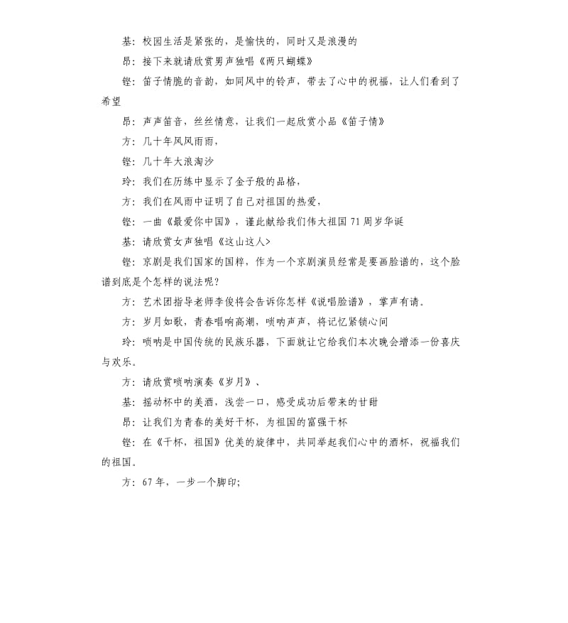 大学国庆节71周年晚会主持词.docx_第3页