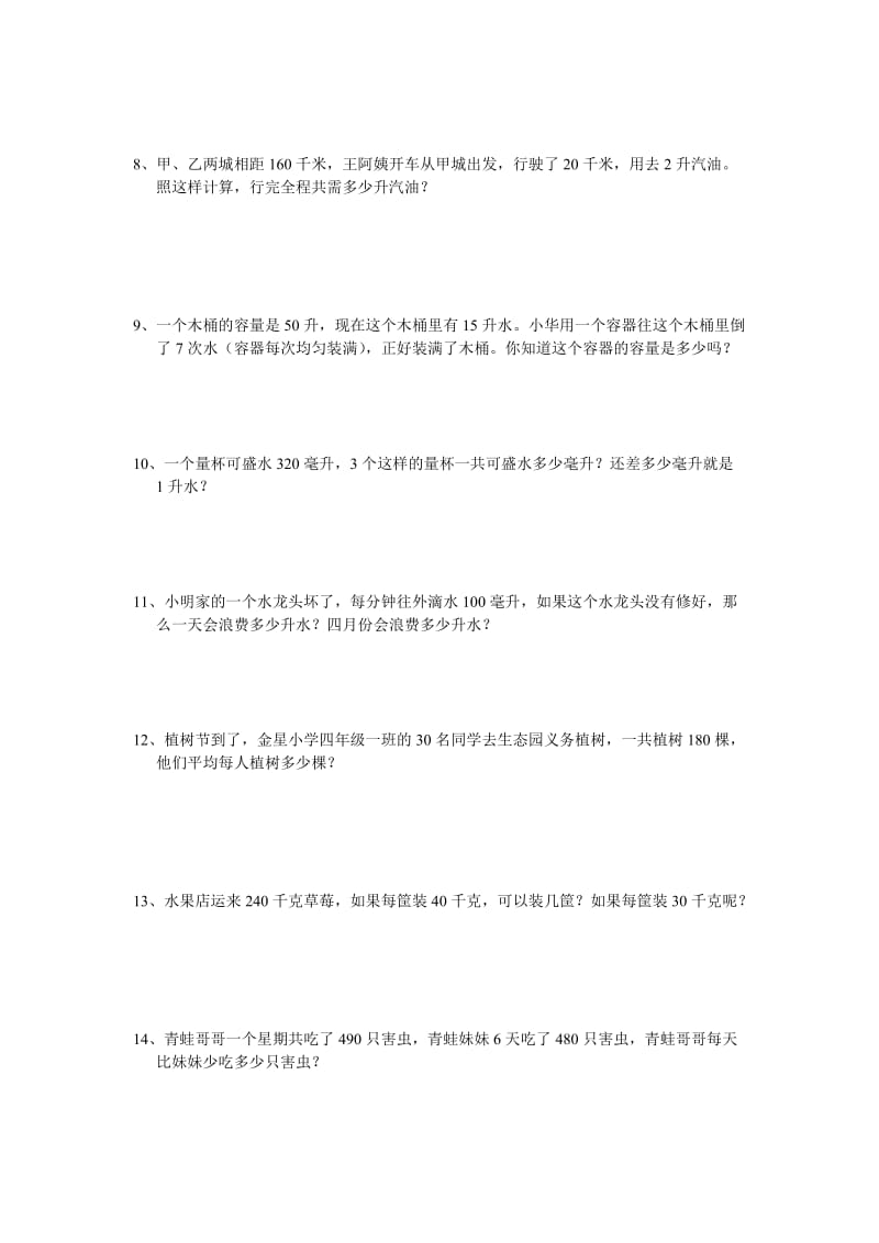 苏教版四年级上册数学解决问题_第2页