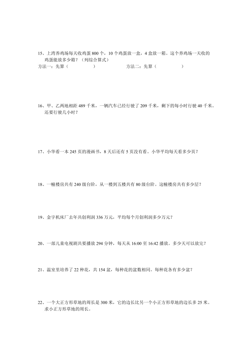 苏教版四年级上册数学解决问题_第3页