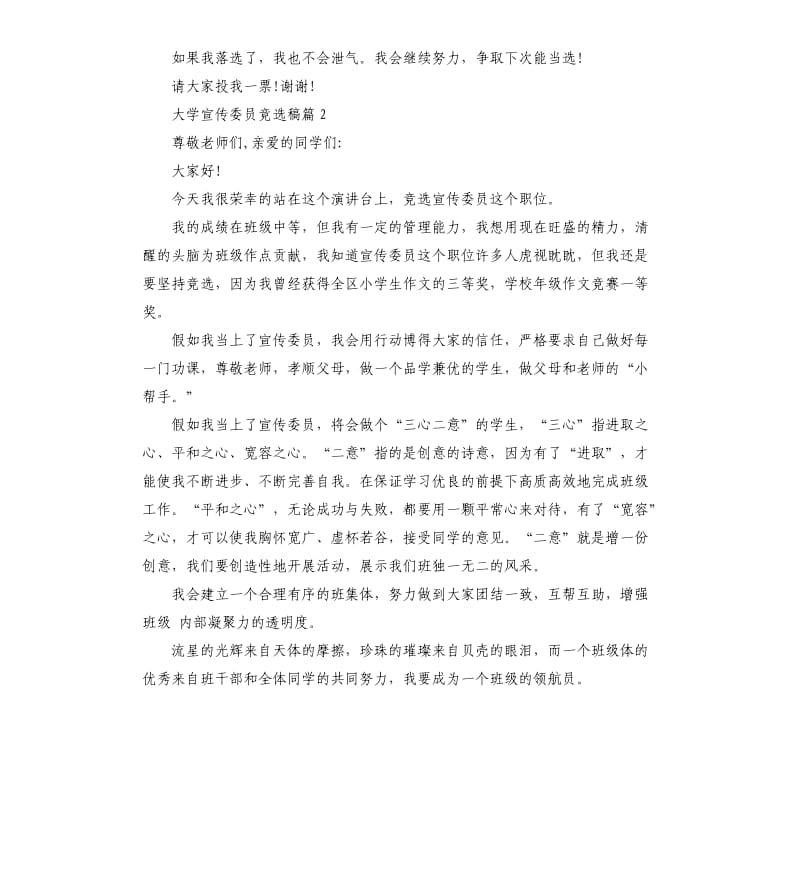 大学宣传委员竞选稿3篇.docx_第2页