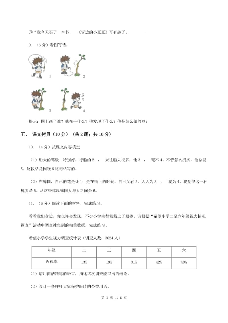 人教统编版2019-2020年一年级上册语文第七单元测试卷C卷_第3页