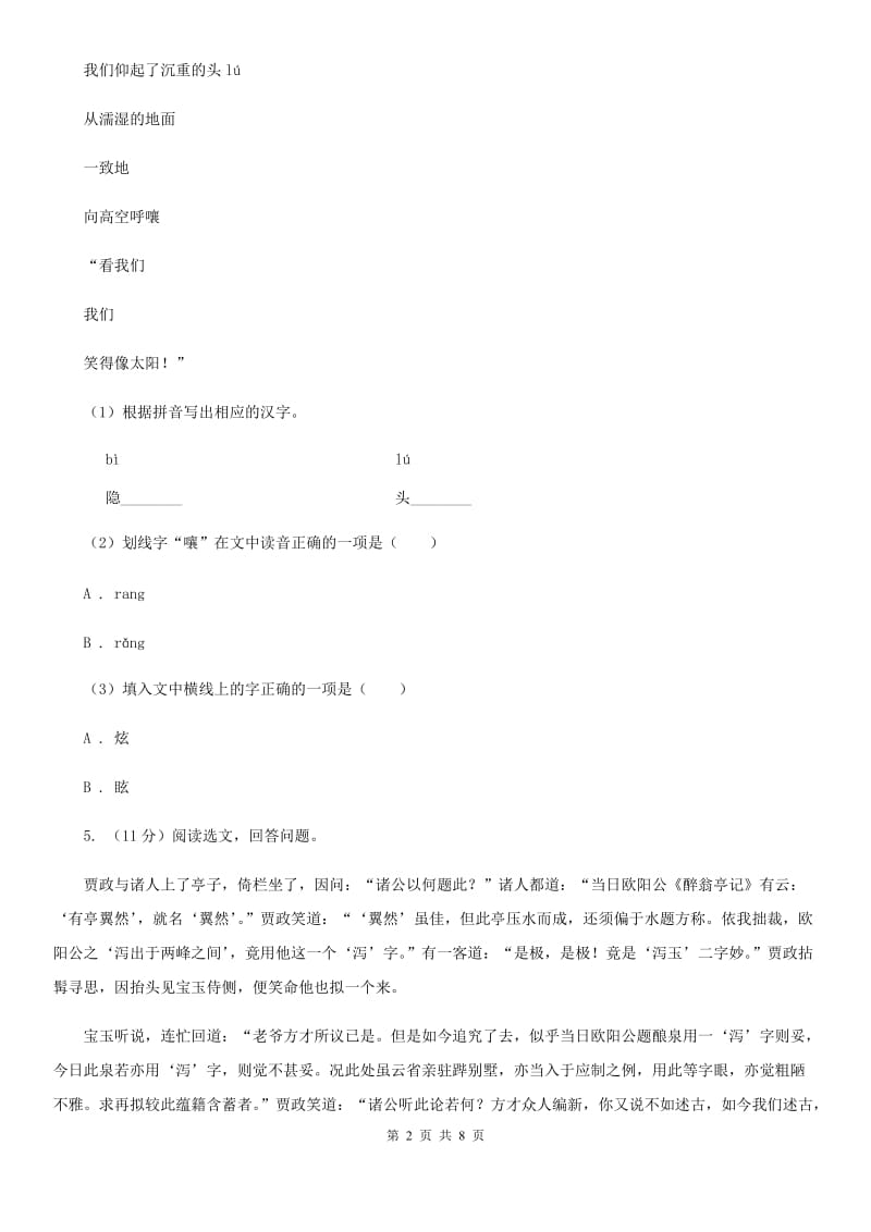 冀教版语文八年级下册17《壶口瀑布》复习题目A卷_第2页