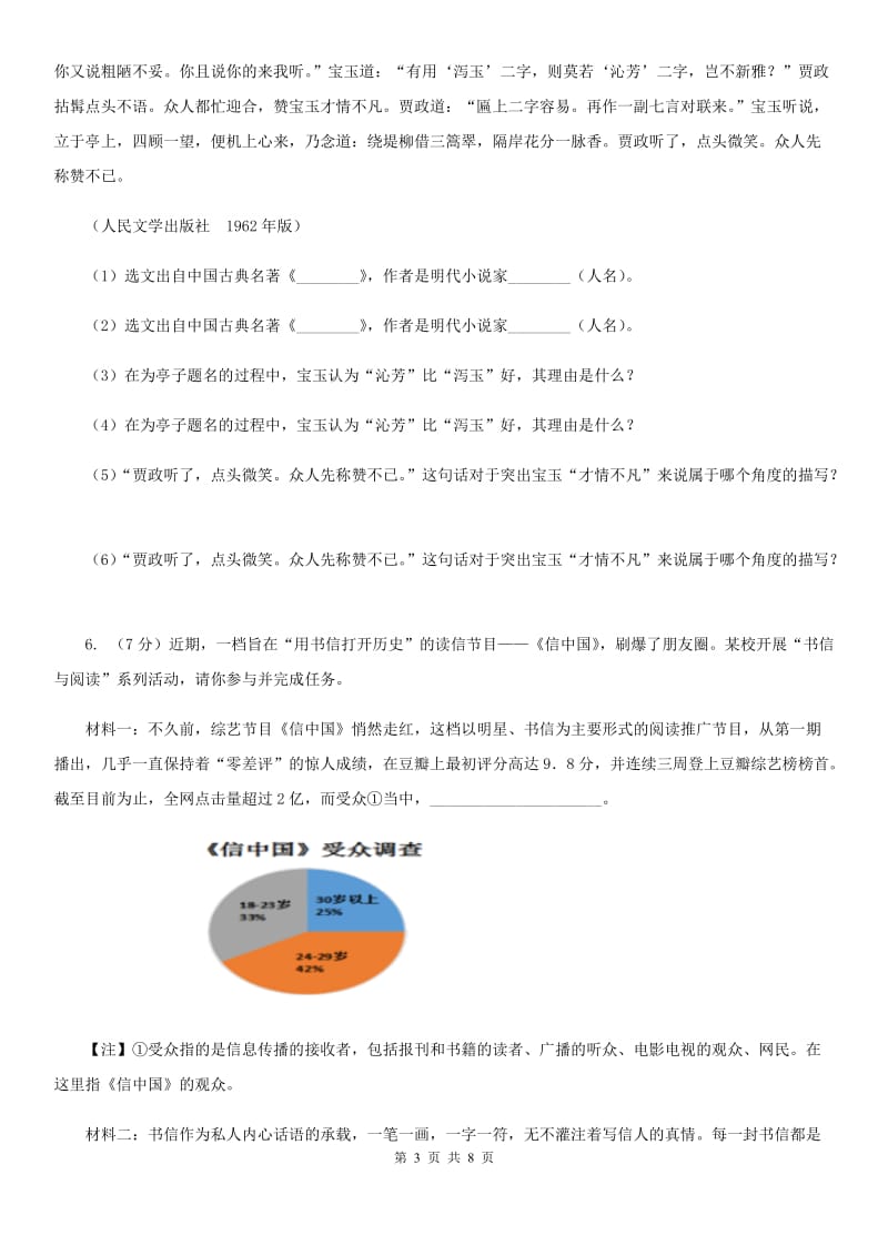 冀教版语文八年级下册17《壶口瀑布》复习题目A卷_第3页