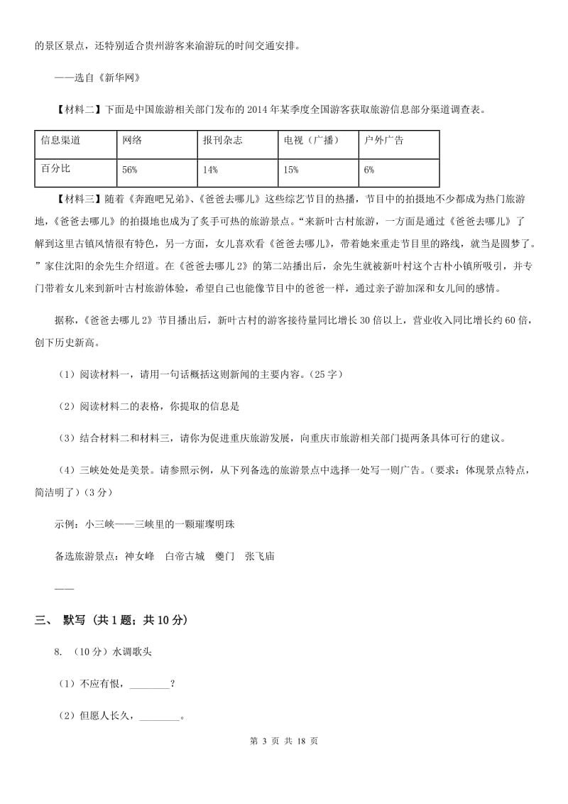 长沙市2020届语文中考试试卷B卷_第3页