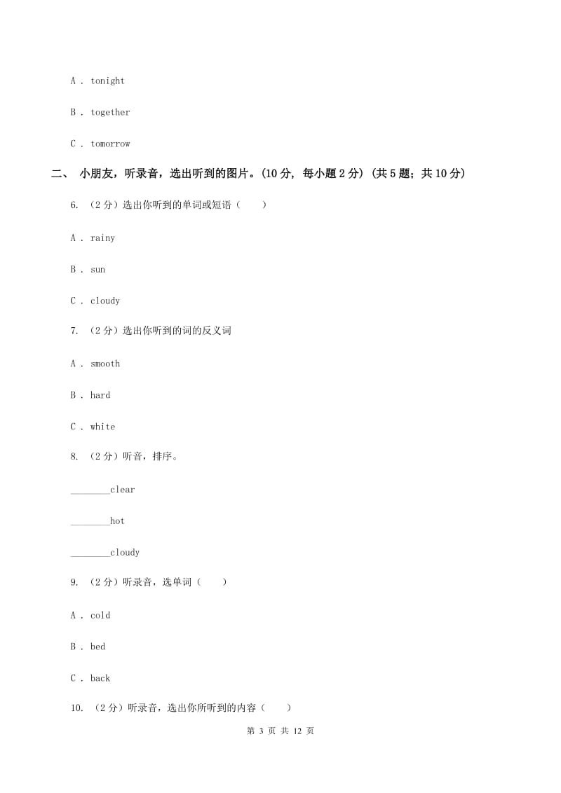 新课程版2019-2020学年一年级下学期英语期中考试试卷（暂无听力）D卷_第3页