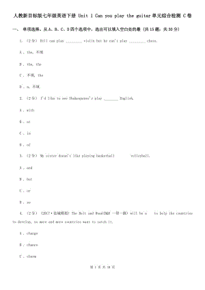 人教新目標(biāo)版七年級(jí)英語下冊(cè) Unit 1 Can you play the guitar單元綜合檢測(cè) C卷