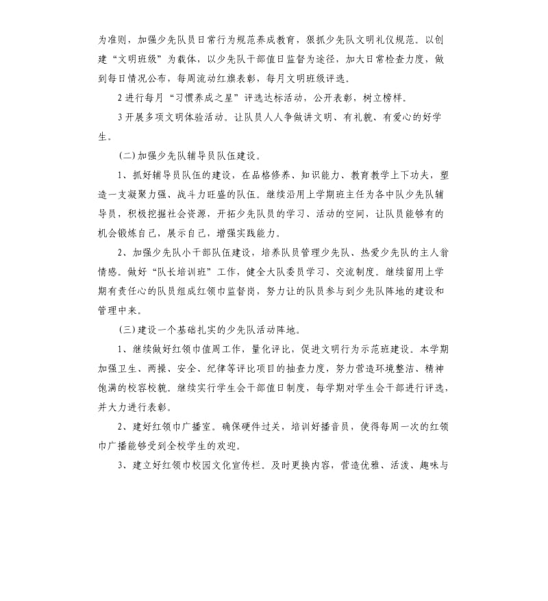 小学少先队策划书.docx_第2页