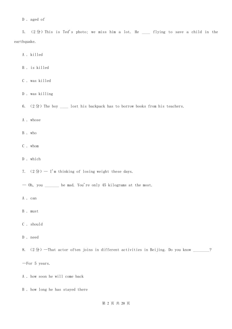 上海版初中2020届九年级上学期期末考试英语试题（II ）卷_第2页