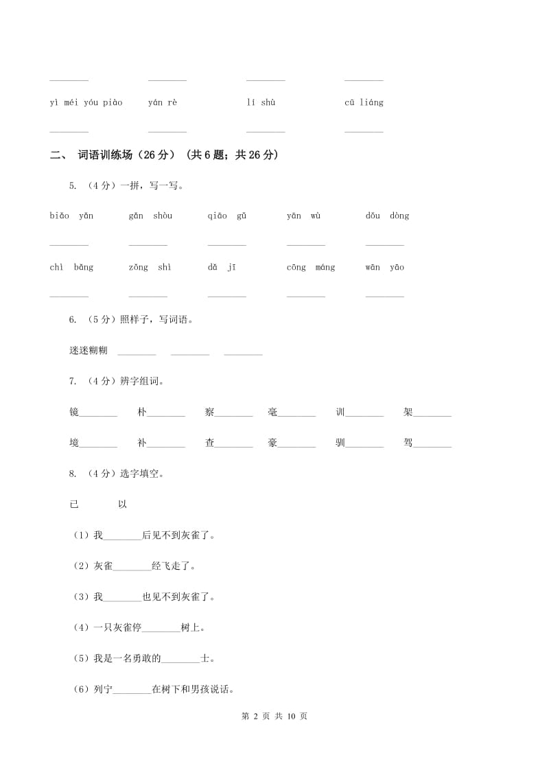 人教部编版小学语文一年级下册期末质量模拟检测卷（二）D卷_第2页