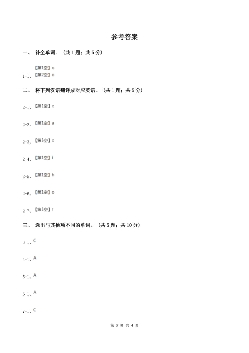 外研版（一起点）小学英语三年级上册Module 1 Unit 1同步练习1（II ）卷_第3页