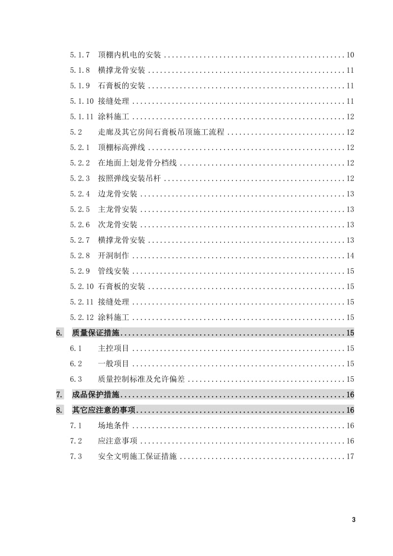 石膏板吊顶施工方案_第3页