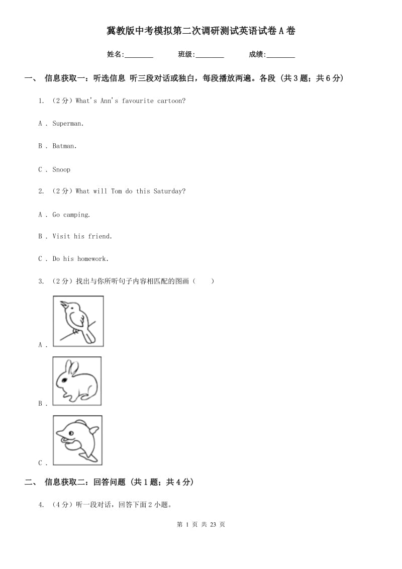 冀教版中考模拟第二次调研测试英语试卷A卷_第1页