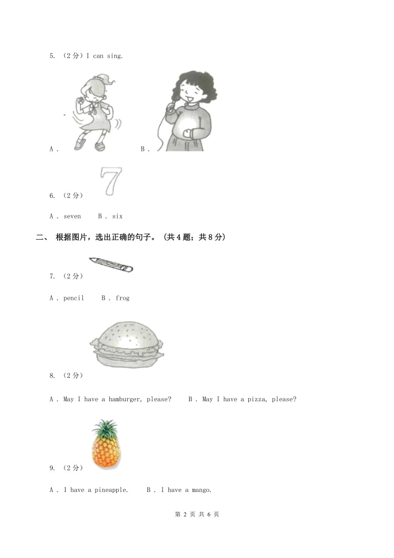 人教版(PEP)2019-2020学年一年级下学期英语期末评价试卷B卷_第2页