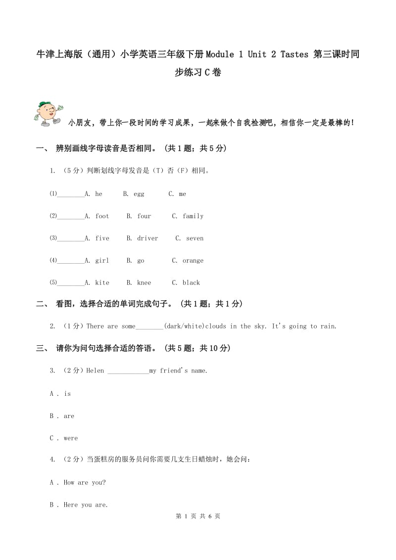 牛津上海版（通用）小学英语三年级下册Module 1 Unit 2 Tastes 第三课时同步练习C卷_第1页