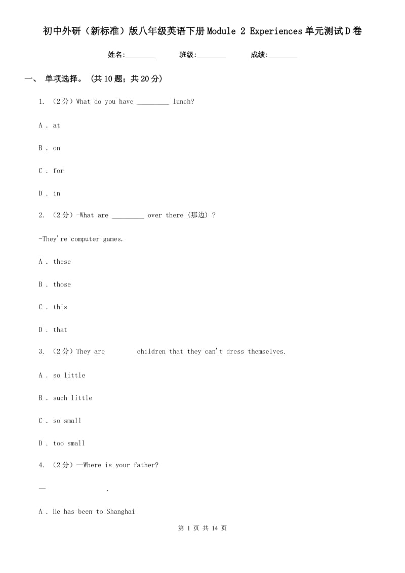 初中外研（新标准）版八年级英语下册Module 2 Experiences单元测试D卷_第1页