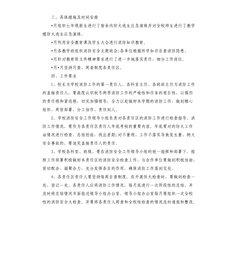 学校消防安全工作方案.docx_第2页