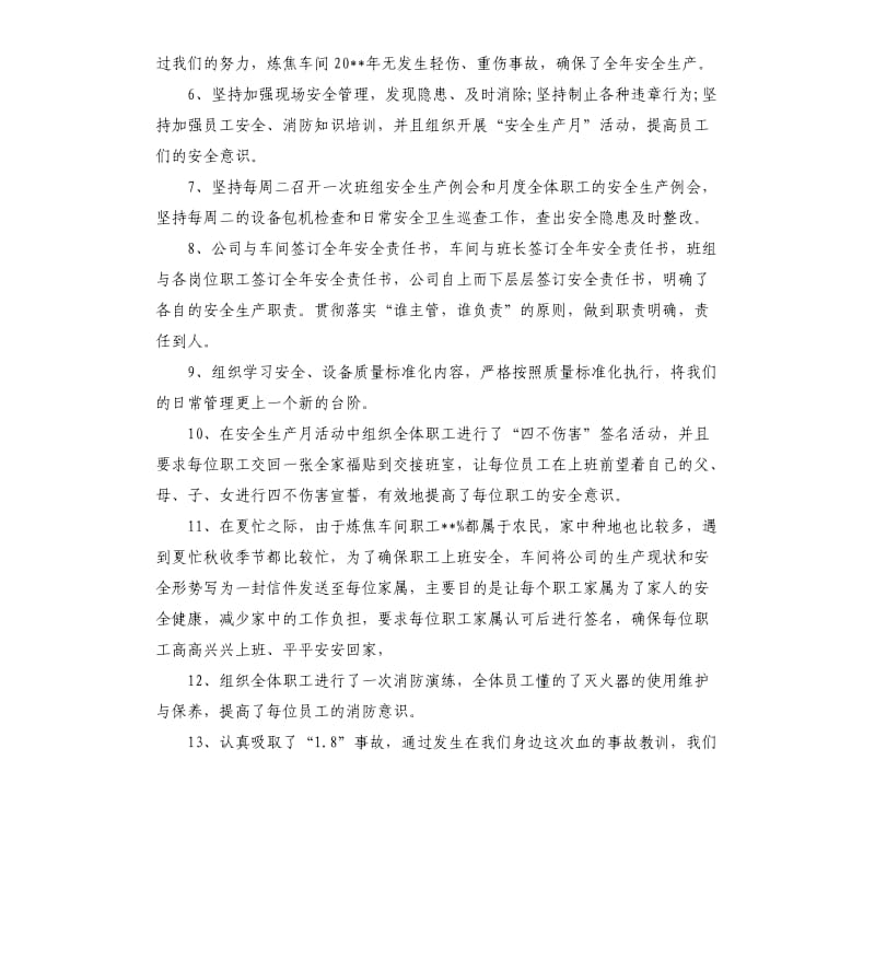 广告业务员年终总结.docx_第3页