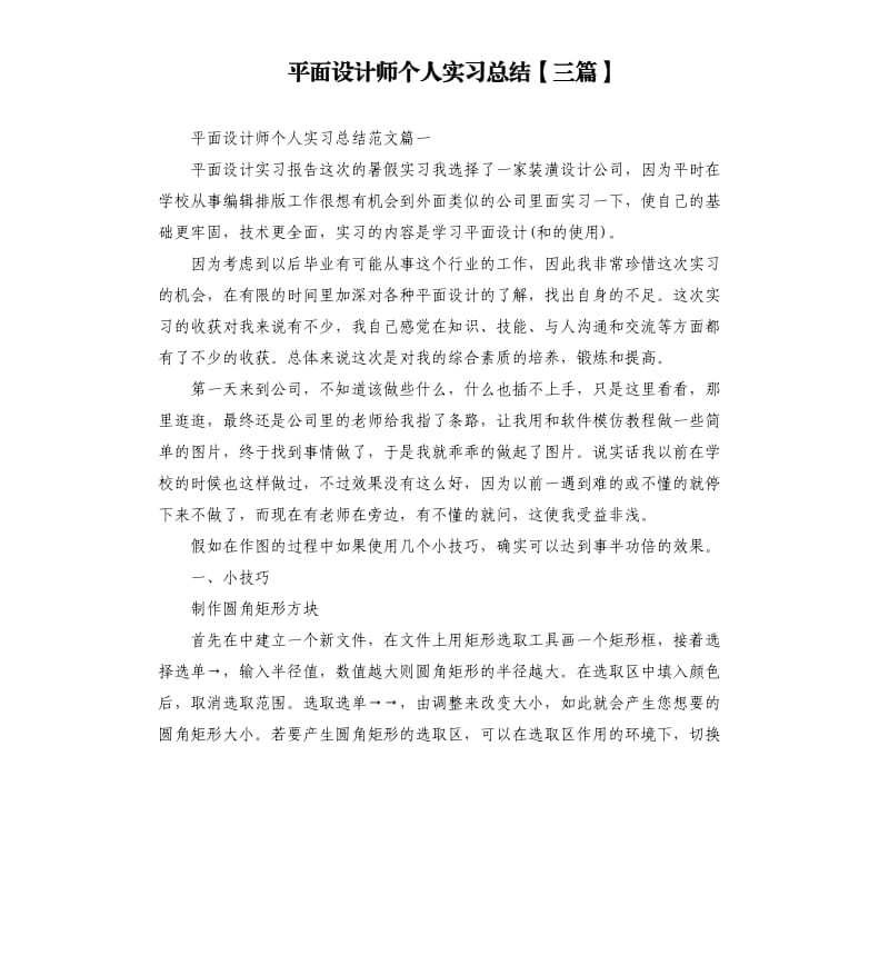 平面设计师个人实习总结三篇.docx_第1页