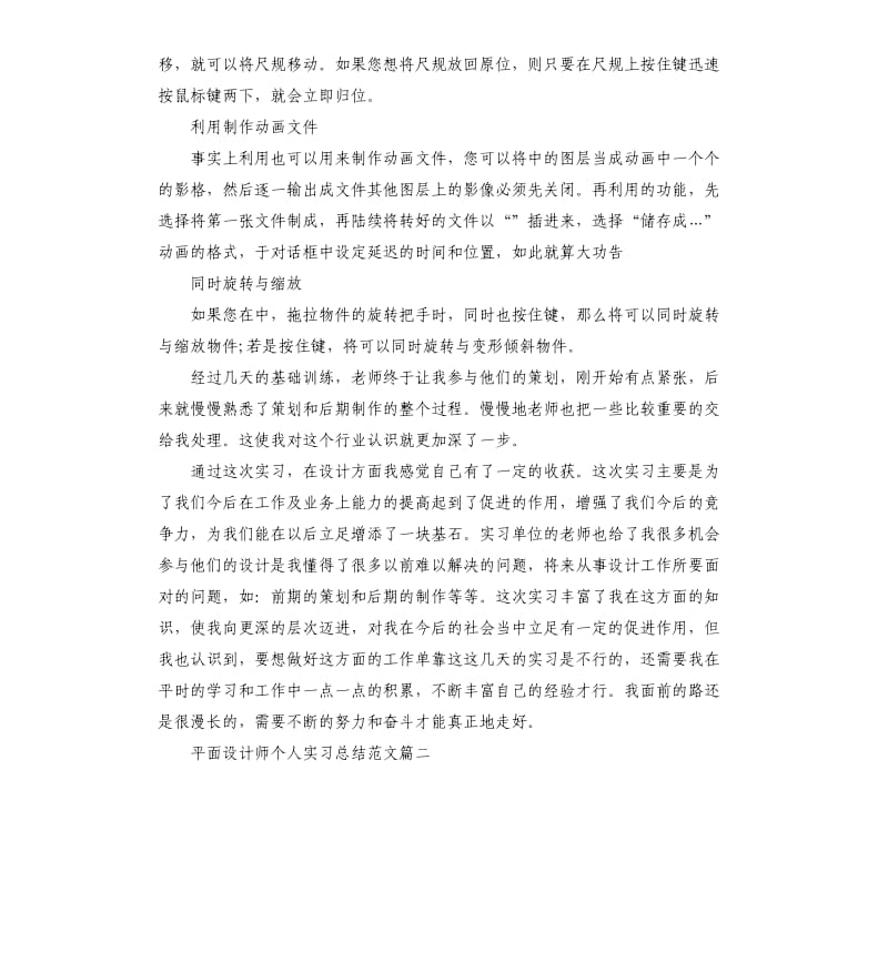 平面设计师个人实习总结三篇.docx_第3页