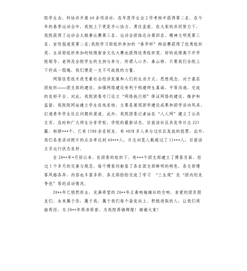 开会领导讲话材料.docx_第2页