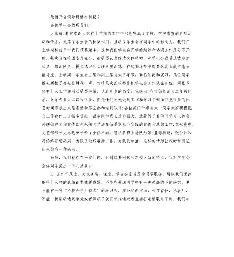 开会领导讲话材料.docx_第3页