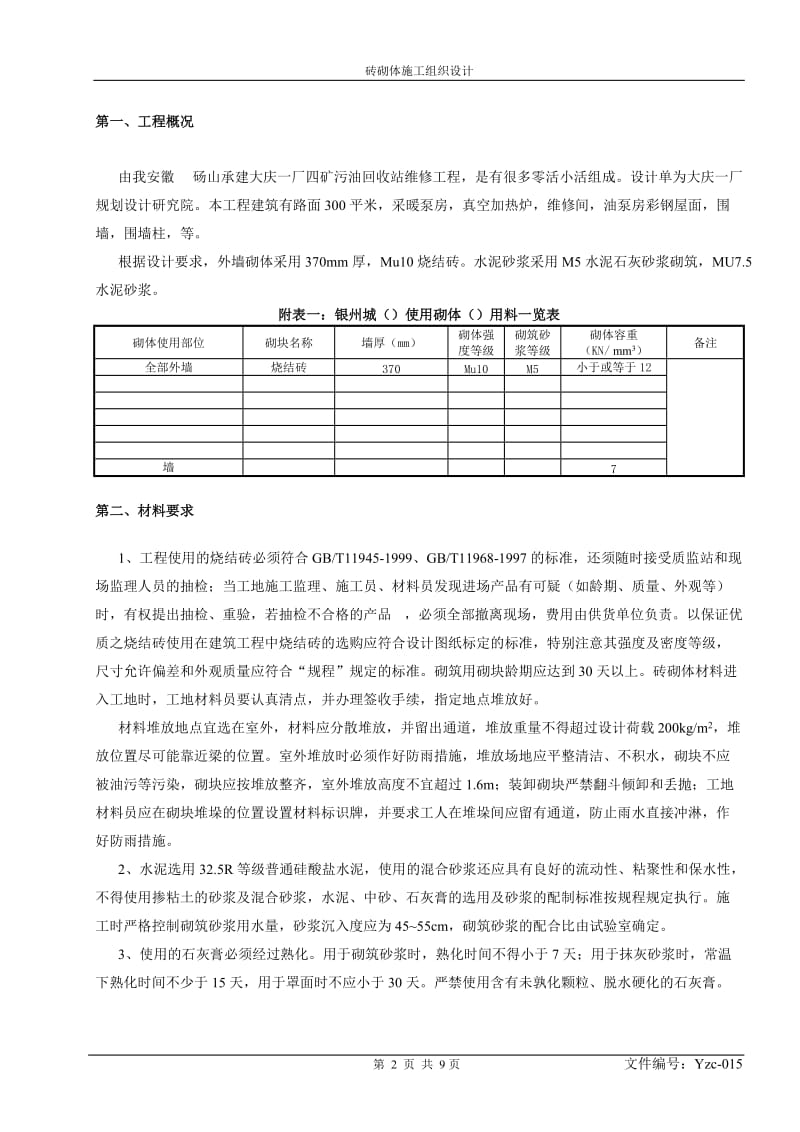 砌砖施工方案_第2页