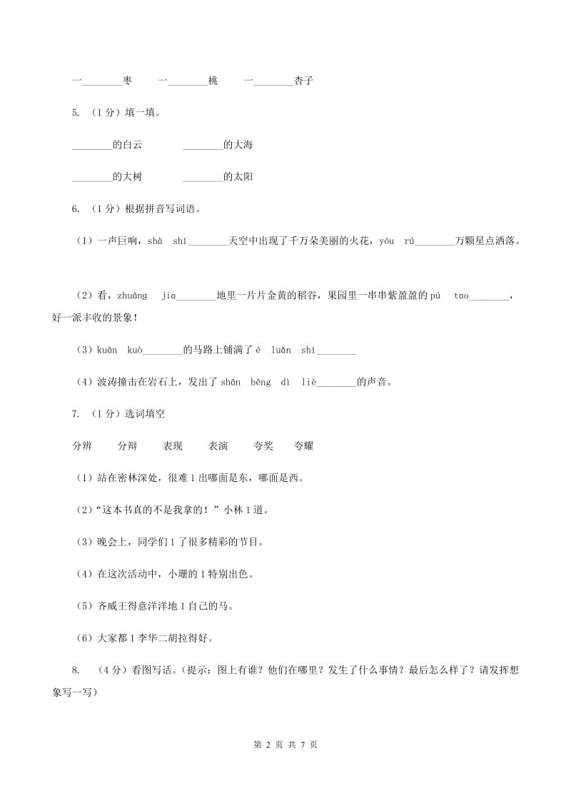 部编版2019-2020学年二年级上学期语文期中检测题D卷_第2页