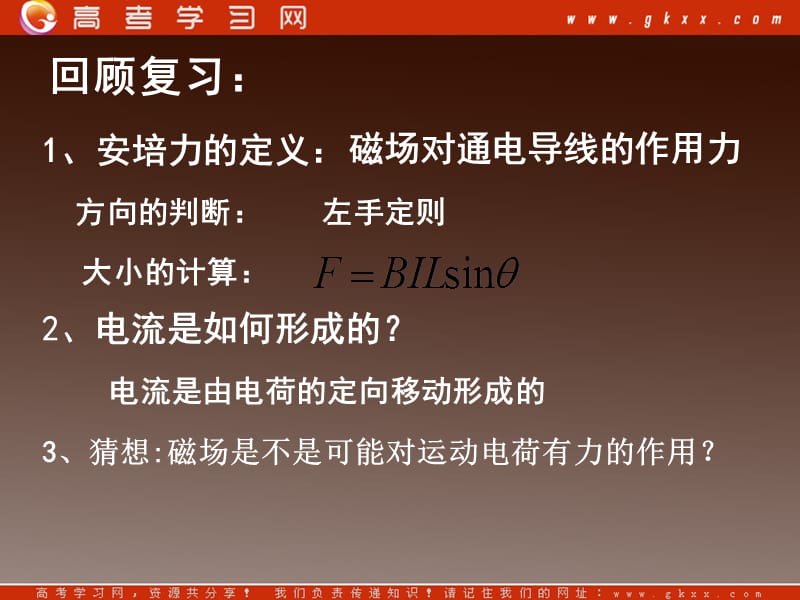 高二物理课件人教选修三 磁场对运动电荷的作用力_第3页