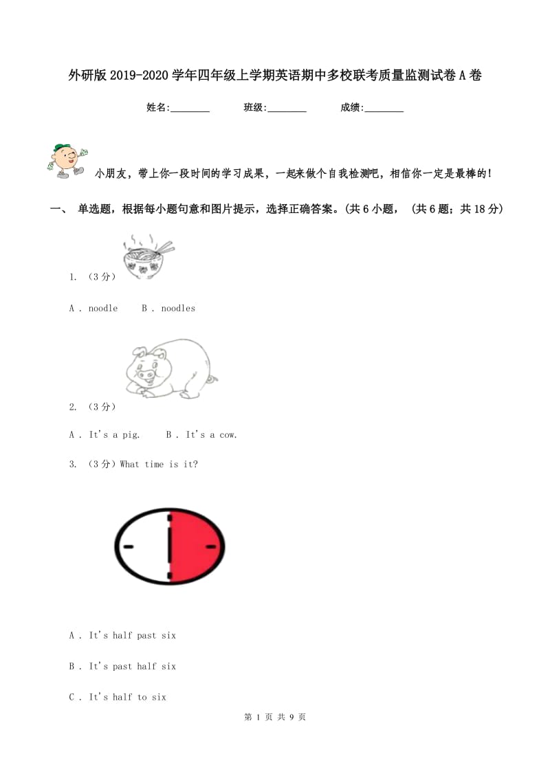 外研版2019-2020学年四年级上学期英语期中多校联考质量监测试卷A卷_第1页