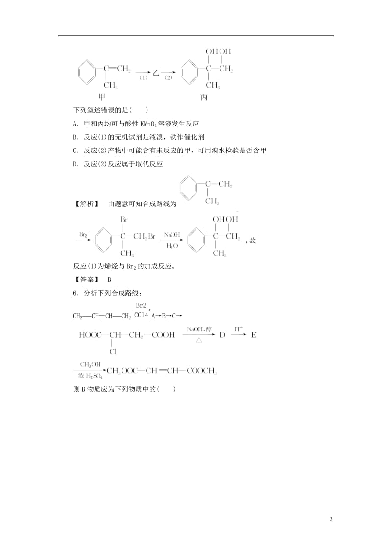 2018版高中化学第3章有机合成及其应用合成高分子化合物第1节有机化合物的合成第2课时学业分层测评_第3页