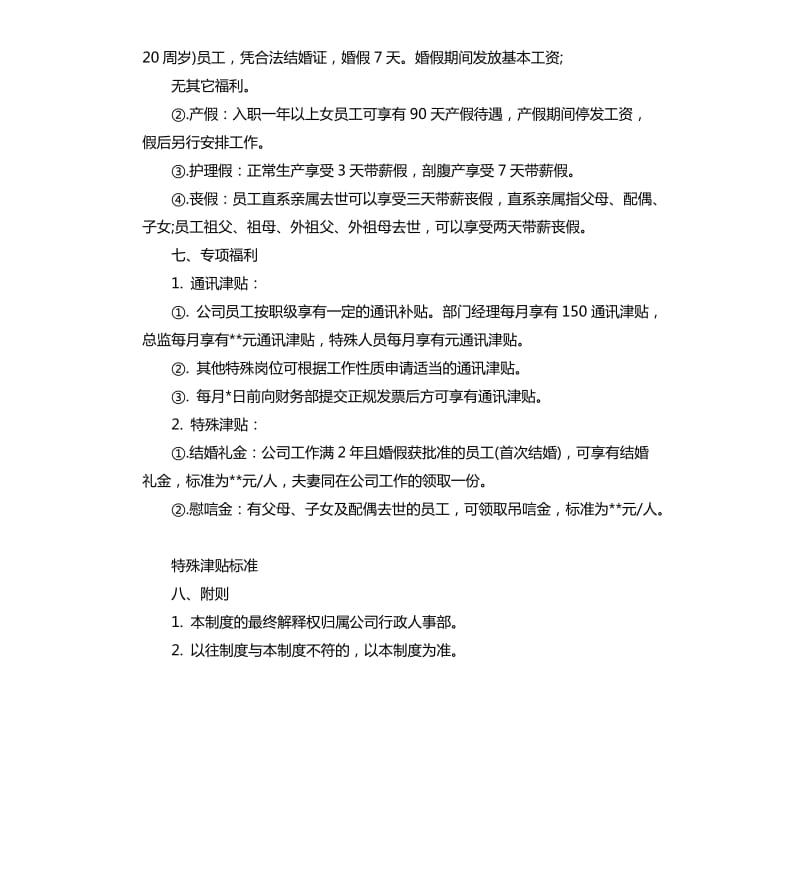 员工福利管理制度.docx_第3页