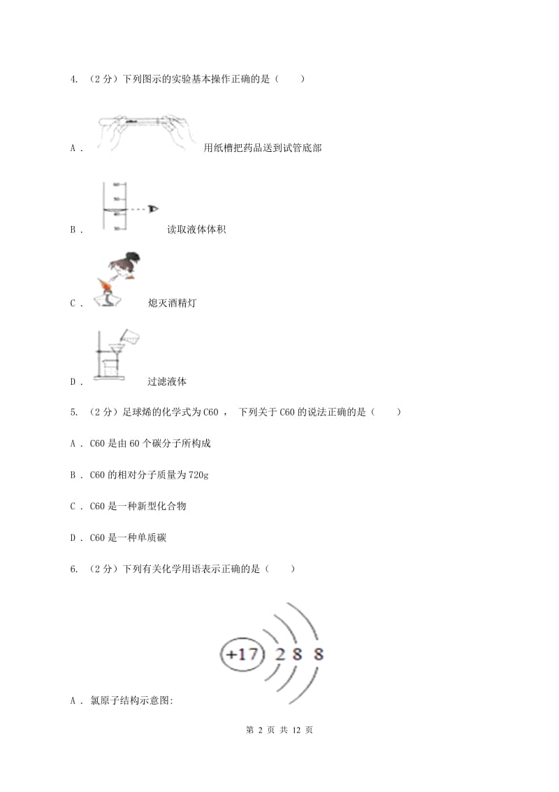 广东省2020届九年级上学期期中化学试卷A卷_第2页