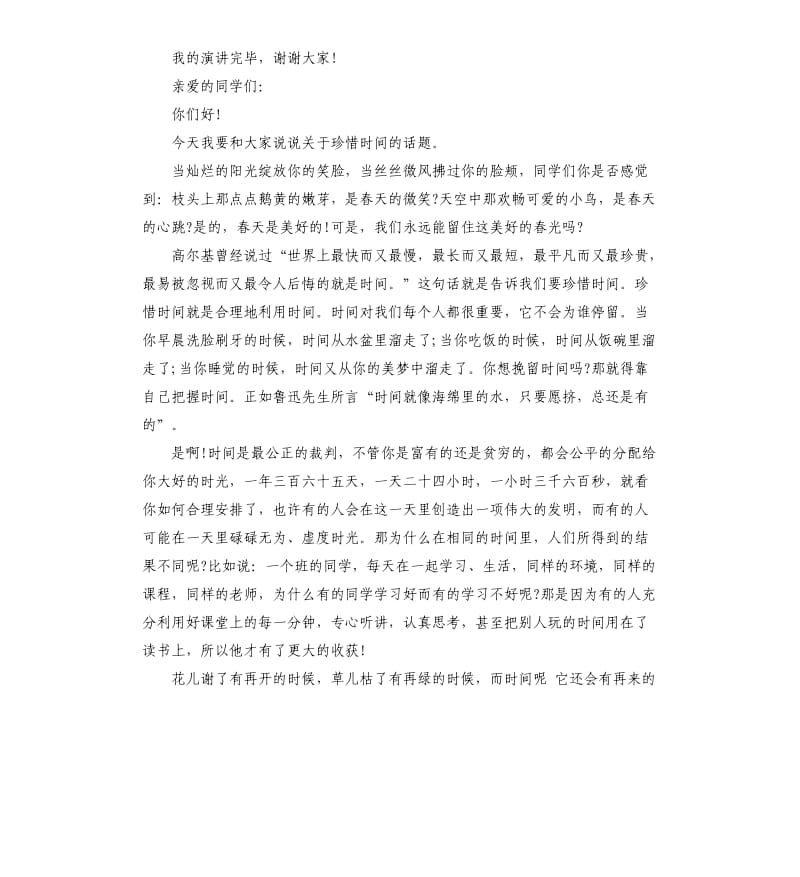 大学生演讲稿关于珍惜时间.docx_第2页