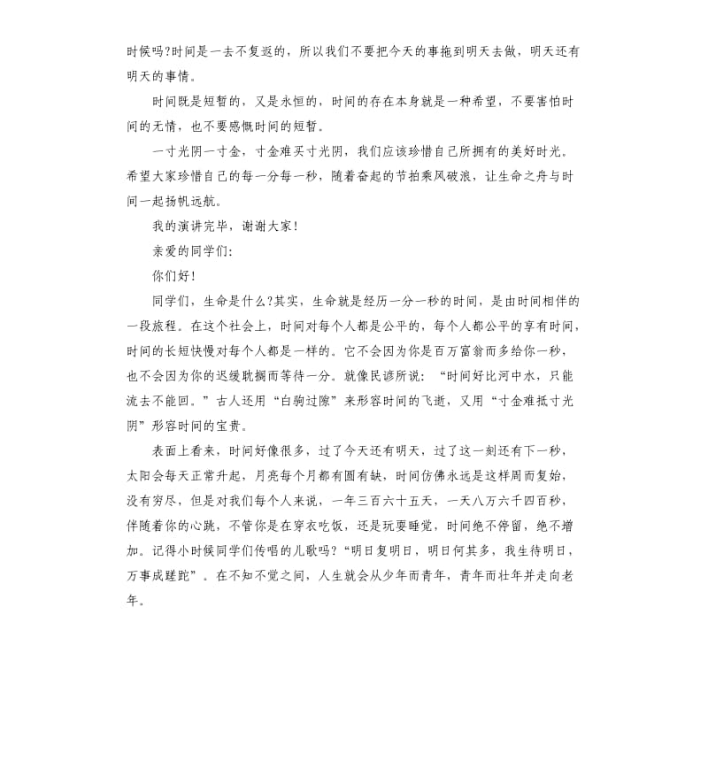 大学生演讲稿关于珍惜时间.docx_第3页