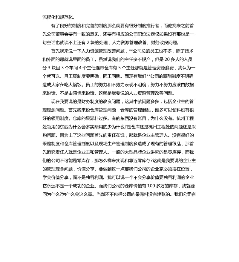 总经理辞职报告书.docx_第2页