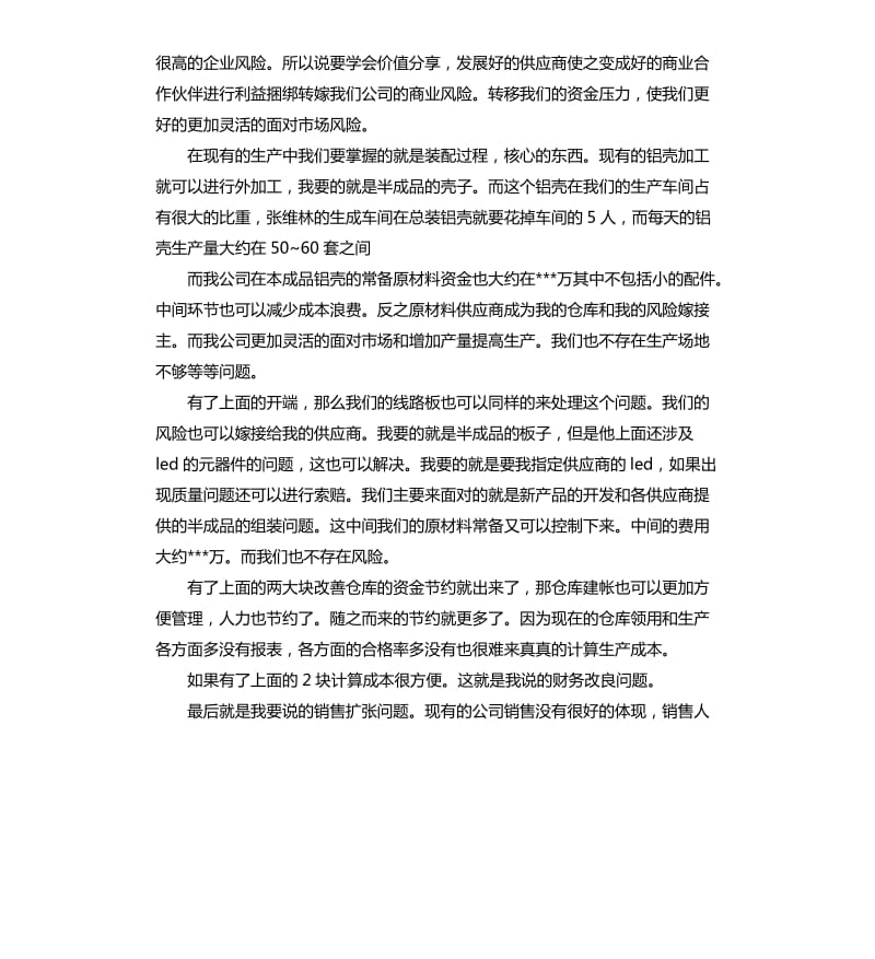 总经理辞职报告书.docx_第3页