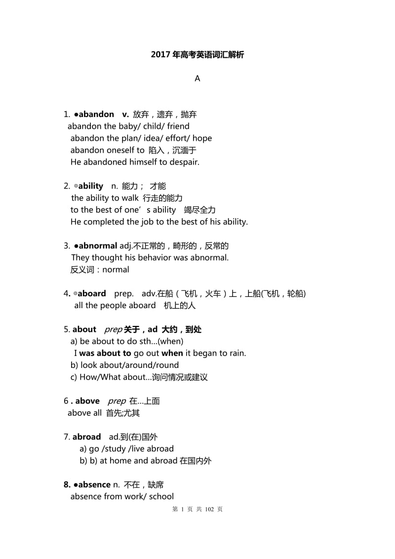 2017年高考英语3500词汇解析(下载)_第1页